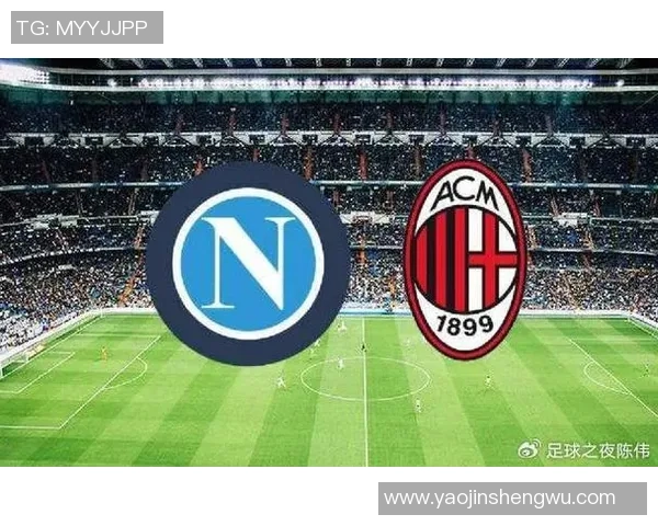 欧冠大战：那不勒斯与AC米兰激战成平局精彩瞬间回顾与十大进球集锦
